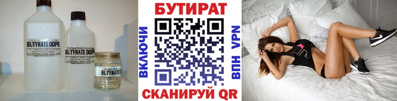 Бутират BDO 33%  где купить наркоту  Юрга 
