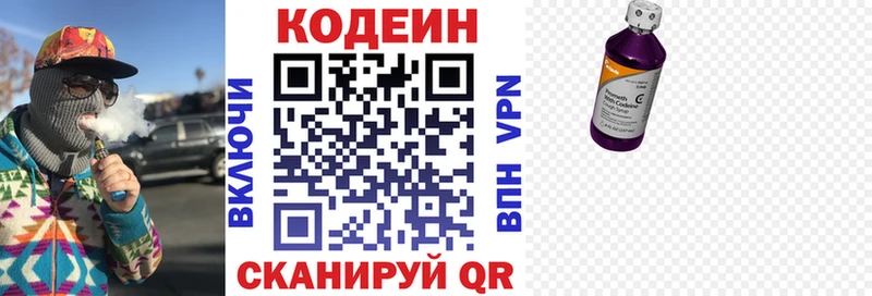 Кодеиновый сироп Lean Purple Drank Юрга